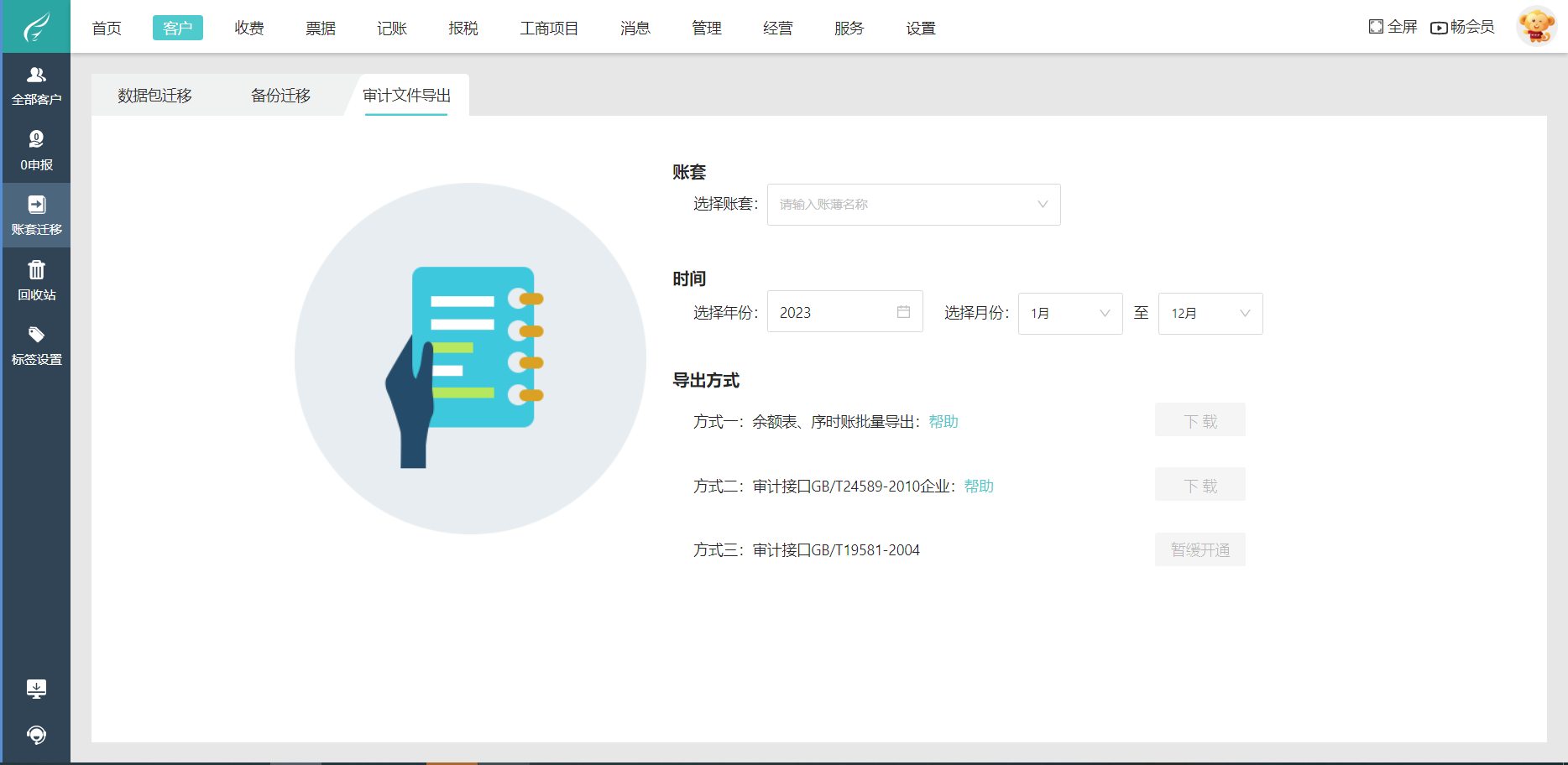 餐饮公司如何选择财务软件？企业定制化开发不容忽视