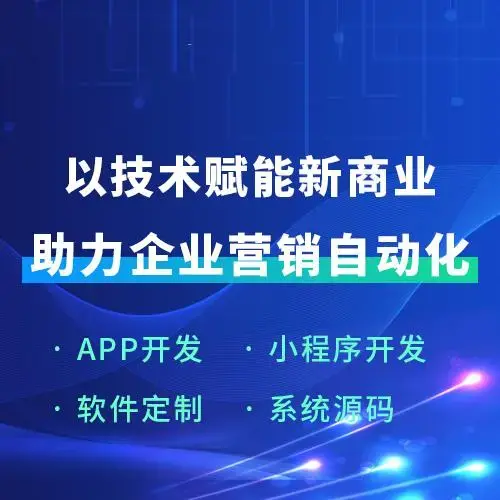 软件定制 助力企业营销自动化的关键路径